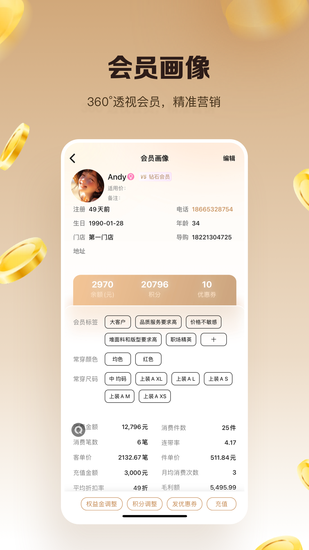 衣帮手·零售通软件封面