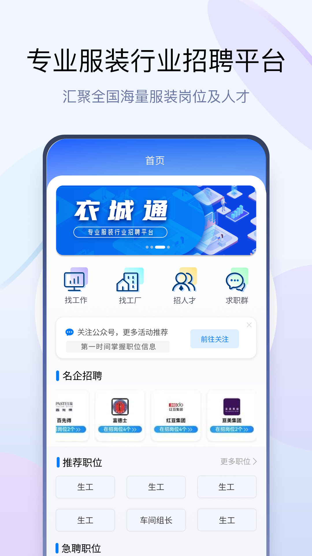 衣城通软件封面