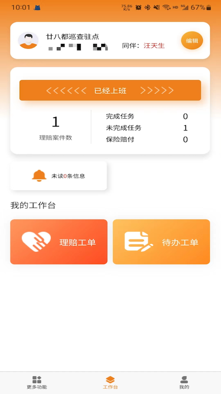 路产理赔软件封面