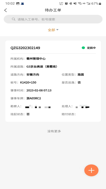 路产理赔软件封面
