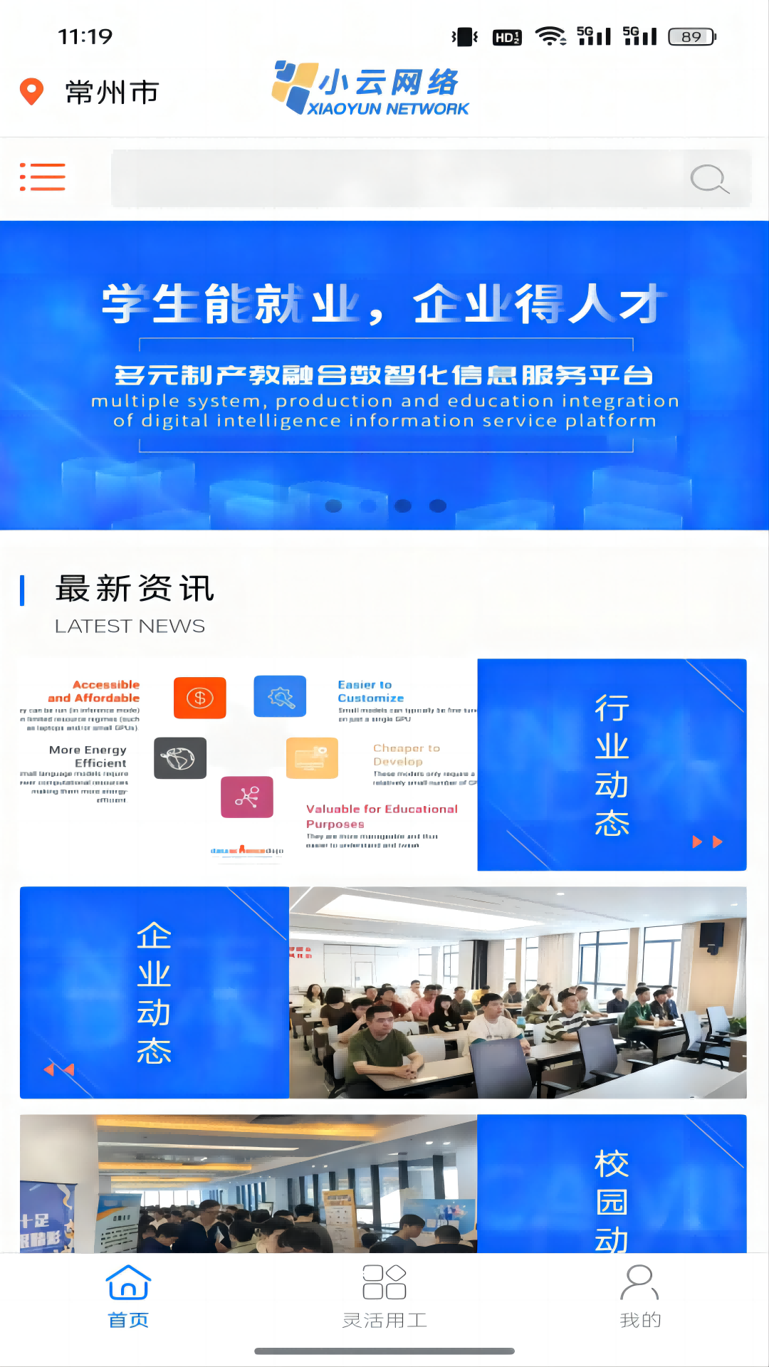 小云网络产教融合平台软件封面