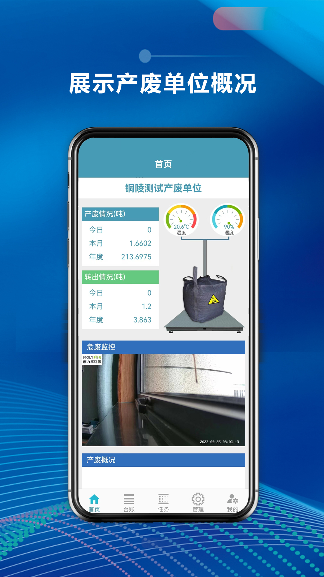 摩力孚环保产废端APP软件软件封面