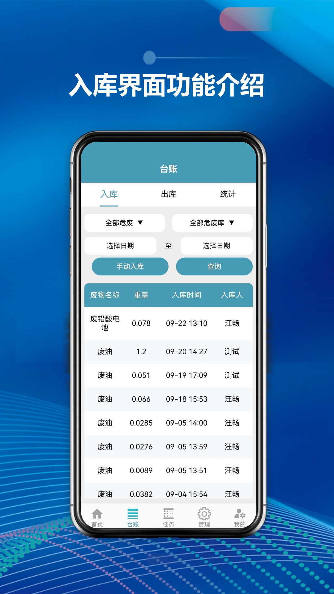 摩力孚环保产废端APP软件软件封面