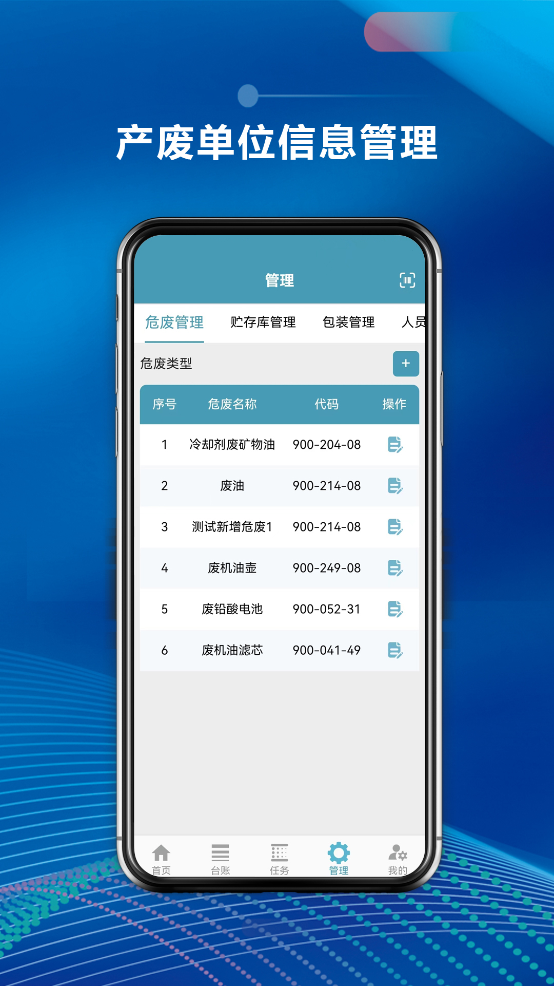 摩力孚环保产废端APP软件软件封面