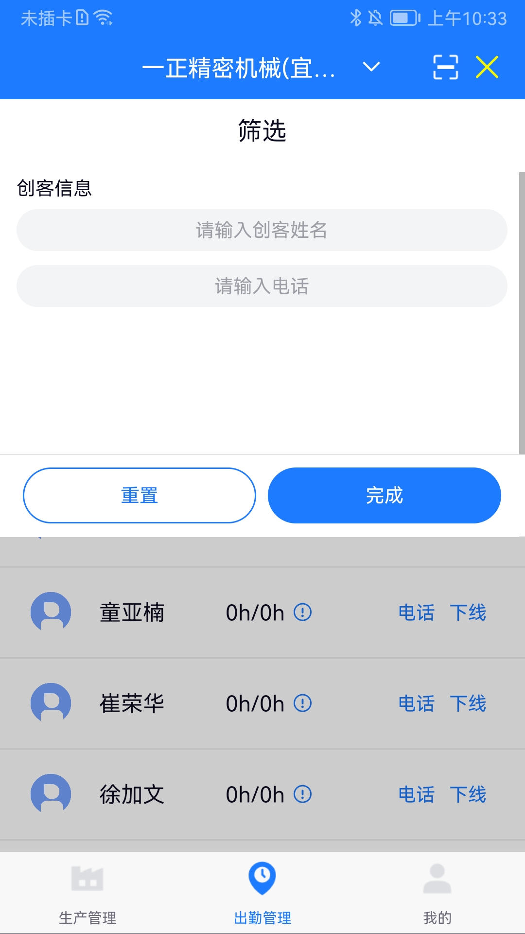客创智造生管端软件封面