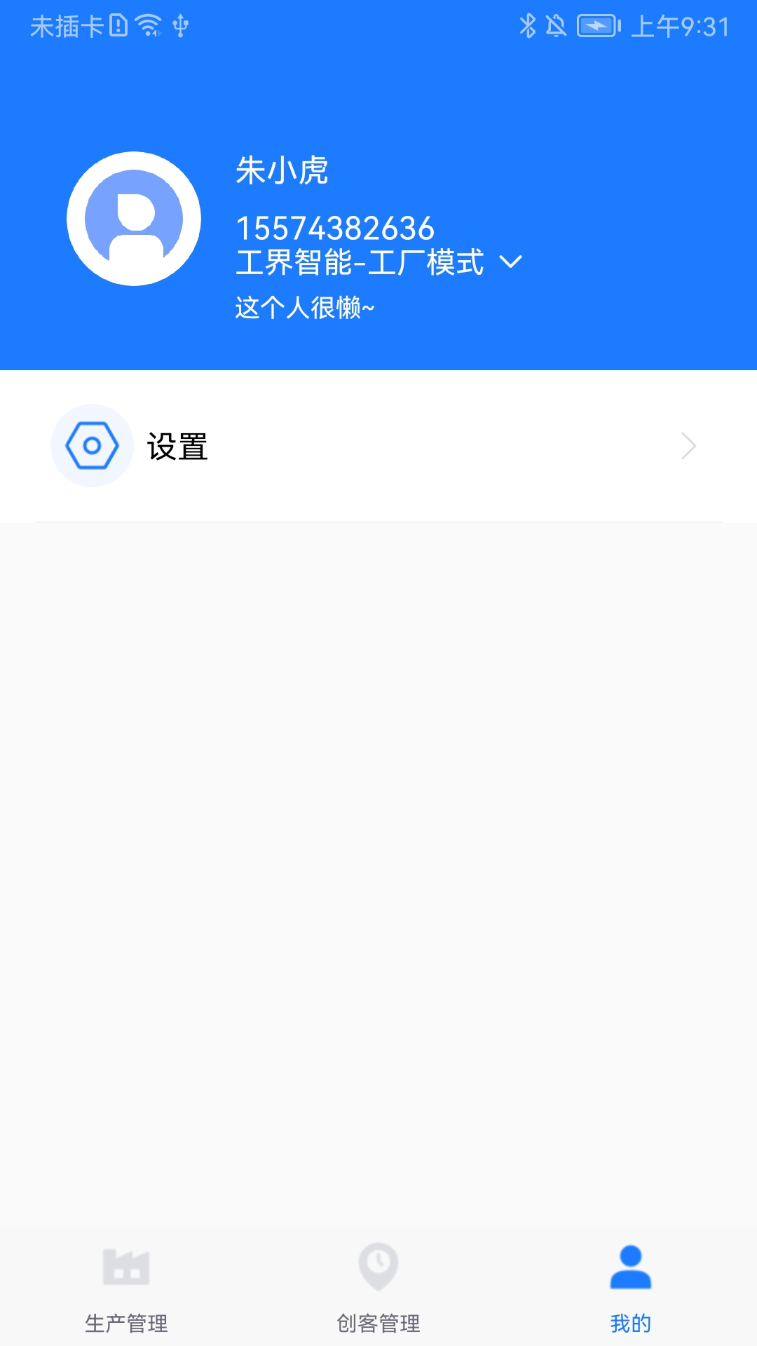 客创智造生管端软件封面