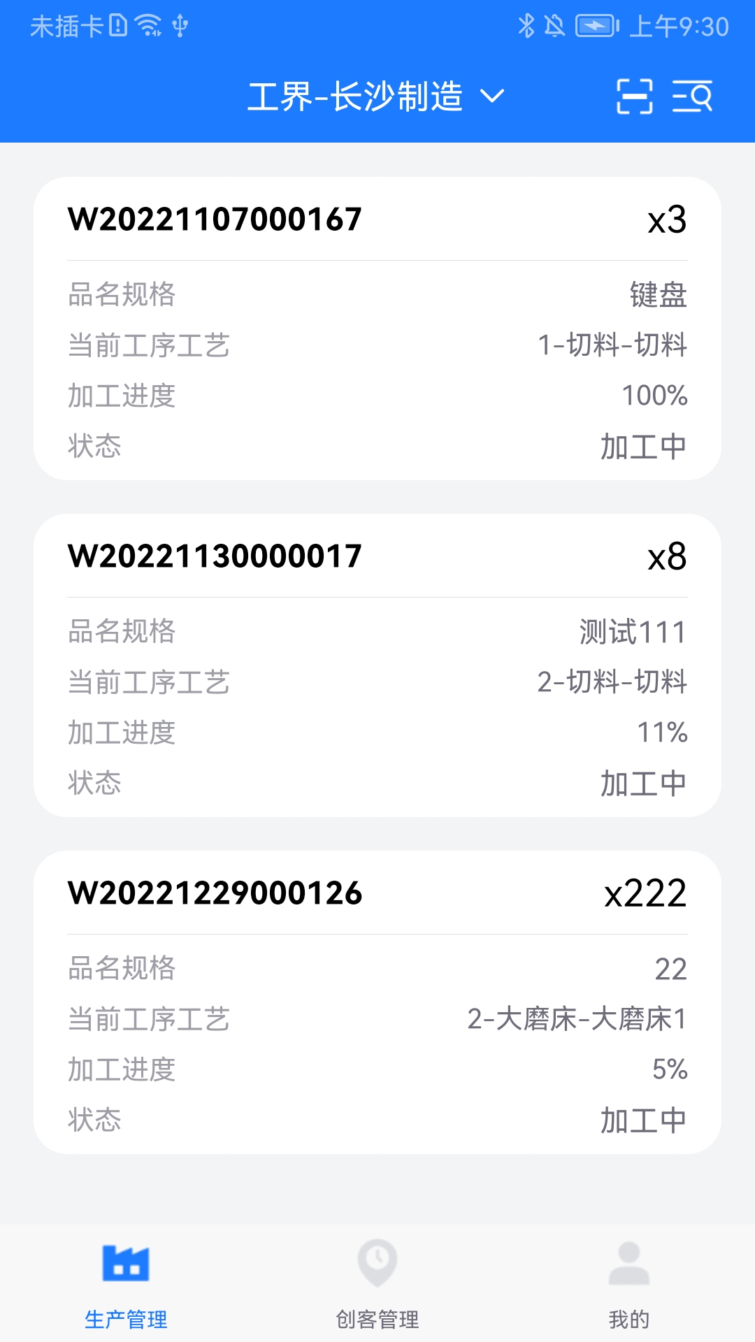 客创智造生管端软件封面