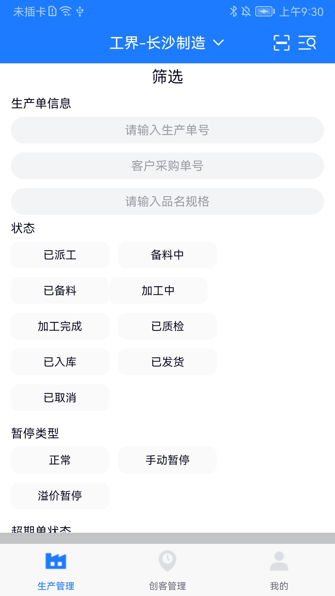 客创智造生管端软件封面