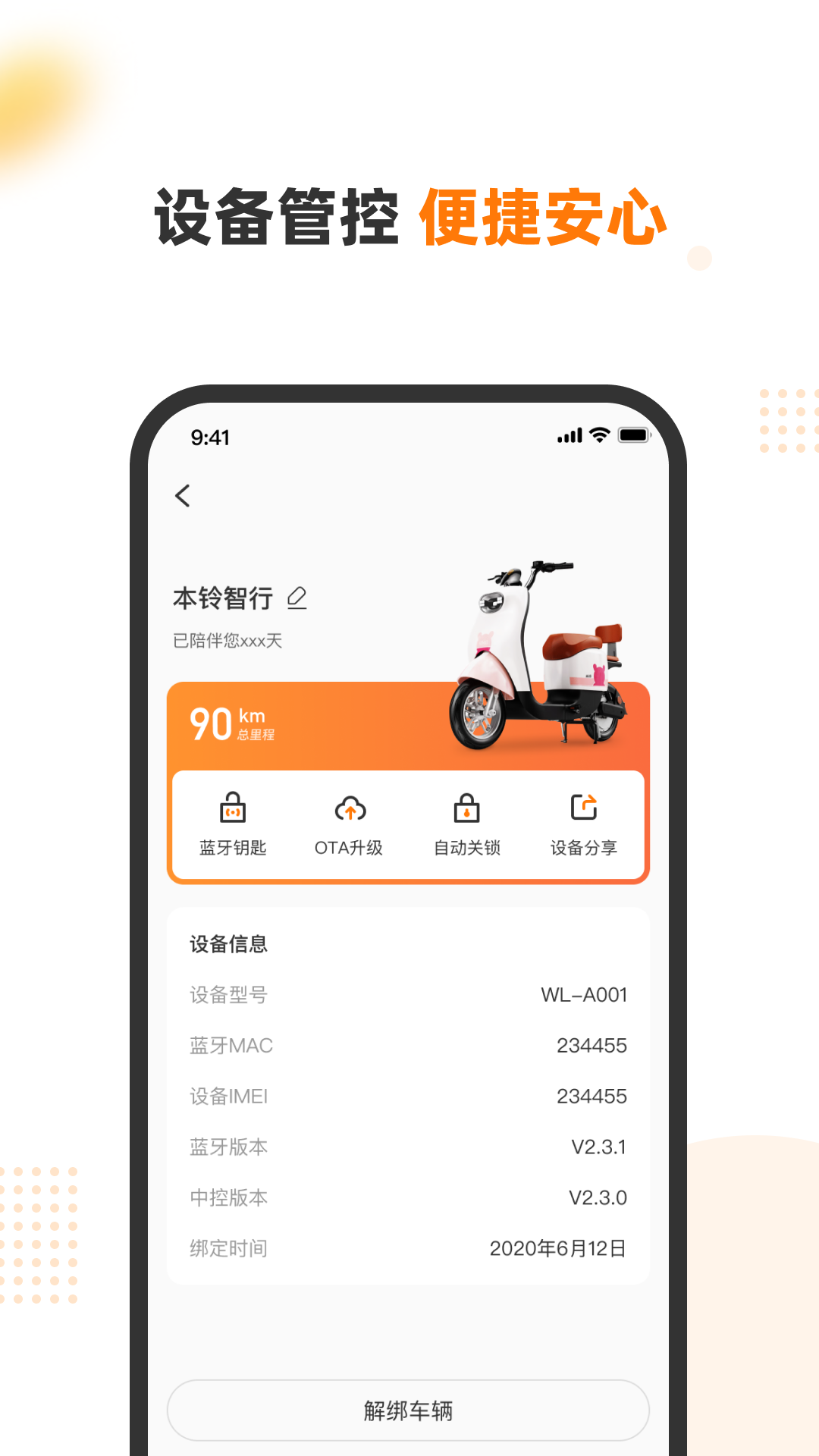 本铃智行软件封面
