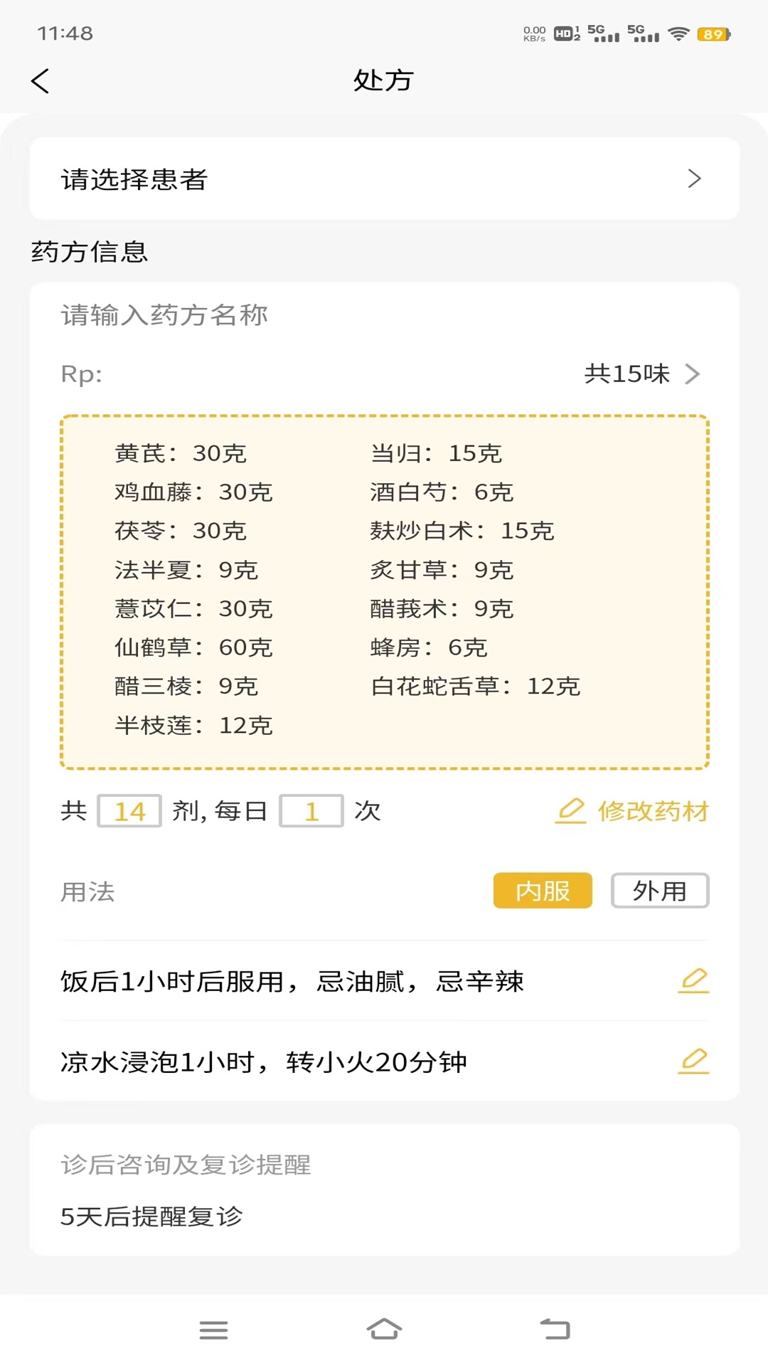 名中医清莲软件封面