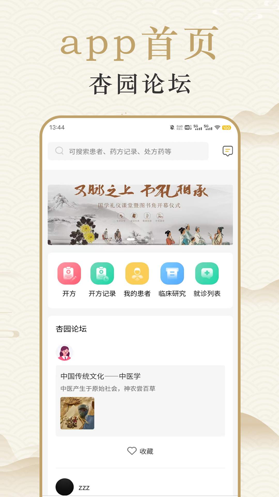 名中医清莲软件封面