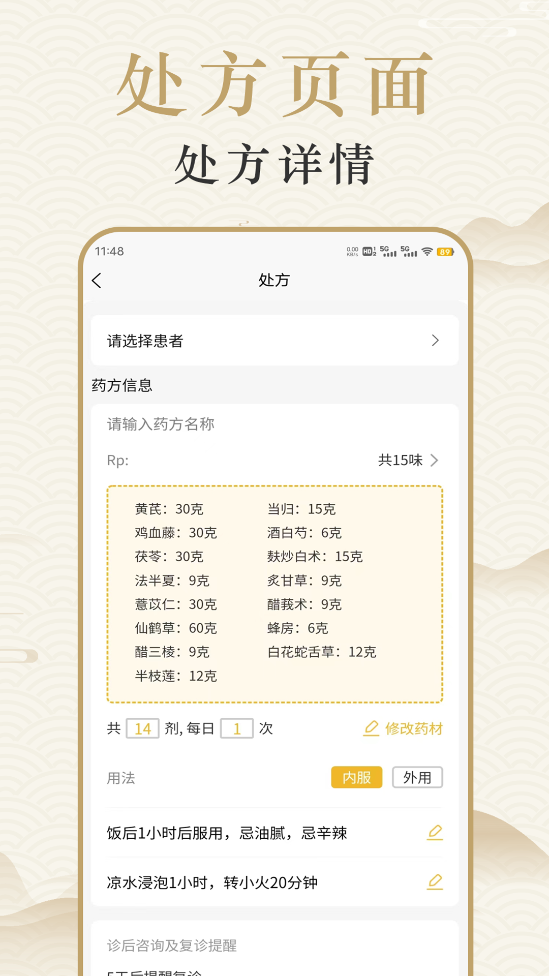 名中医清莲软件封面