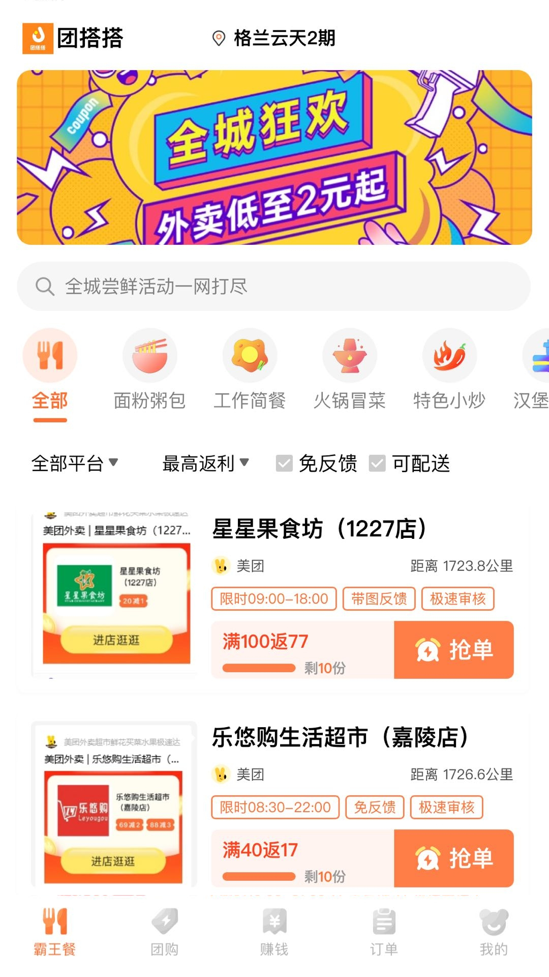 团搭搭软件封面
