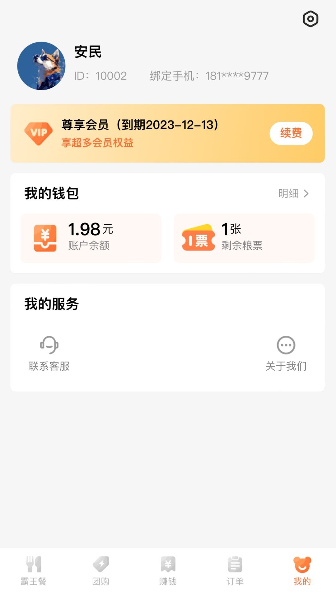 团搭搭软件封面
