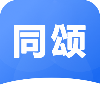 同颂活路