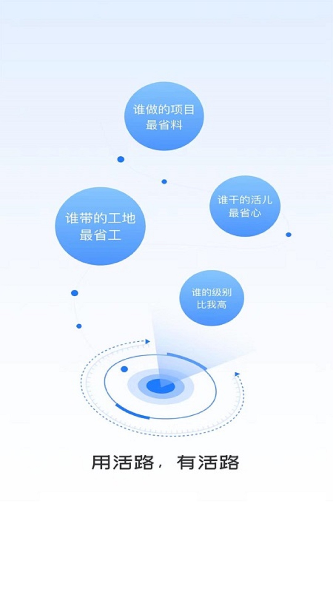 同颂活路软件封面