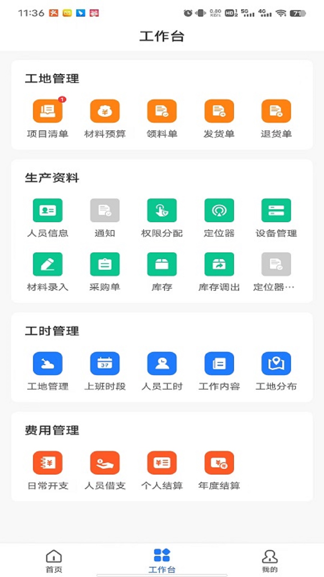 同颂活路软件封面