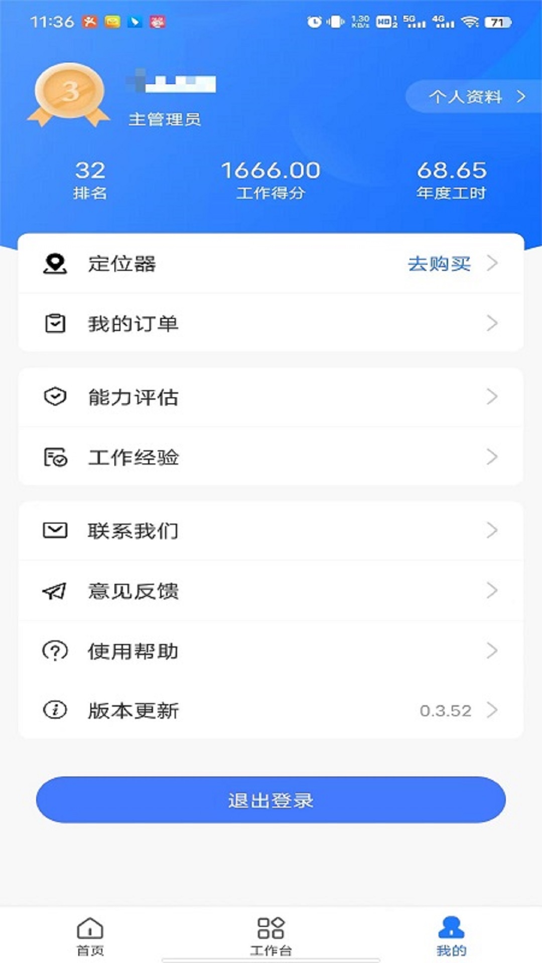 同颂活路软件封面