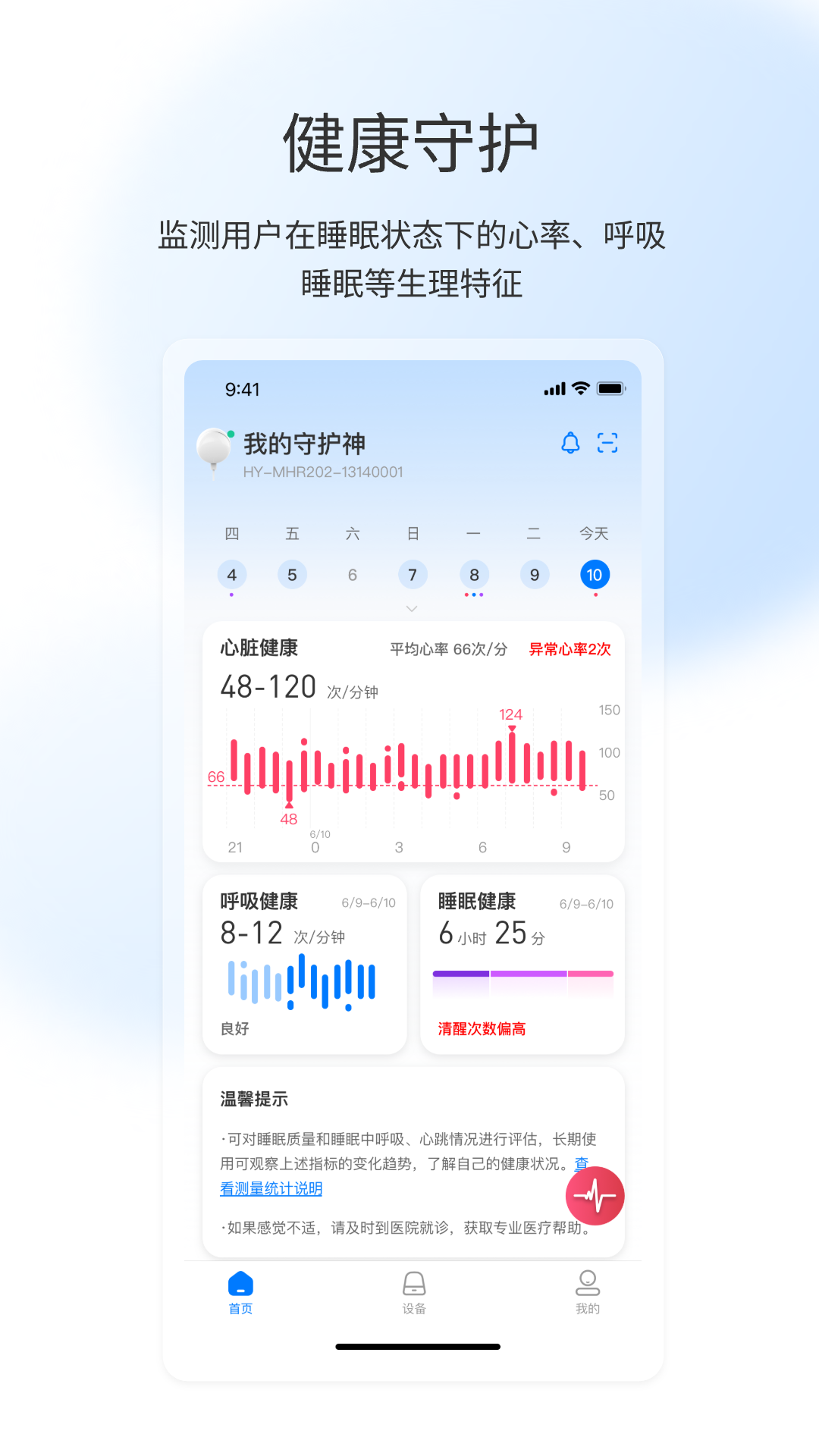 屹家健康软件封面