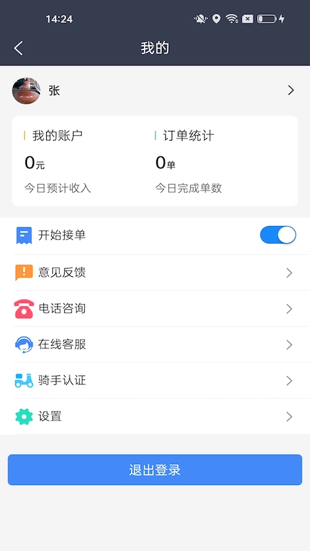 每户达骑手软件封面