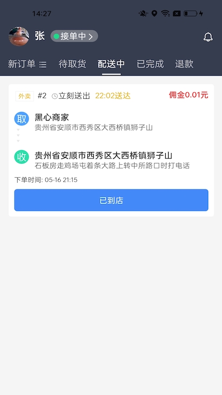 每户达骑手软件封面