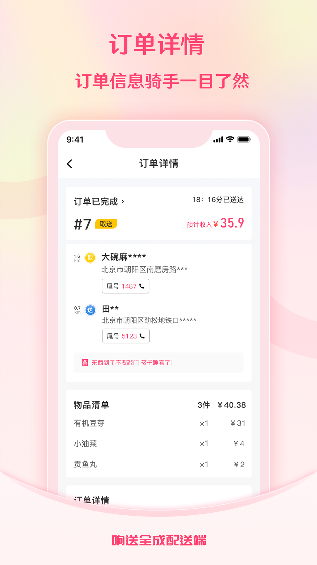 响送全成配送端软件封面