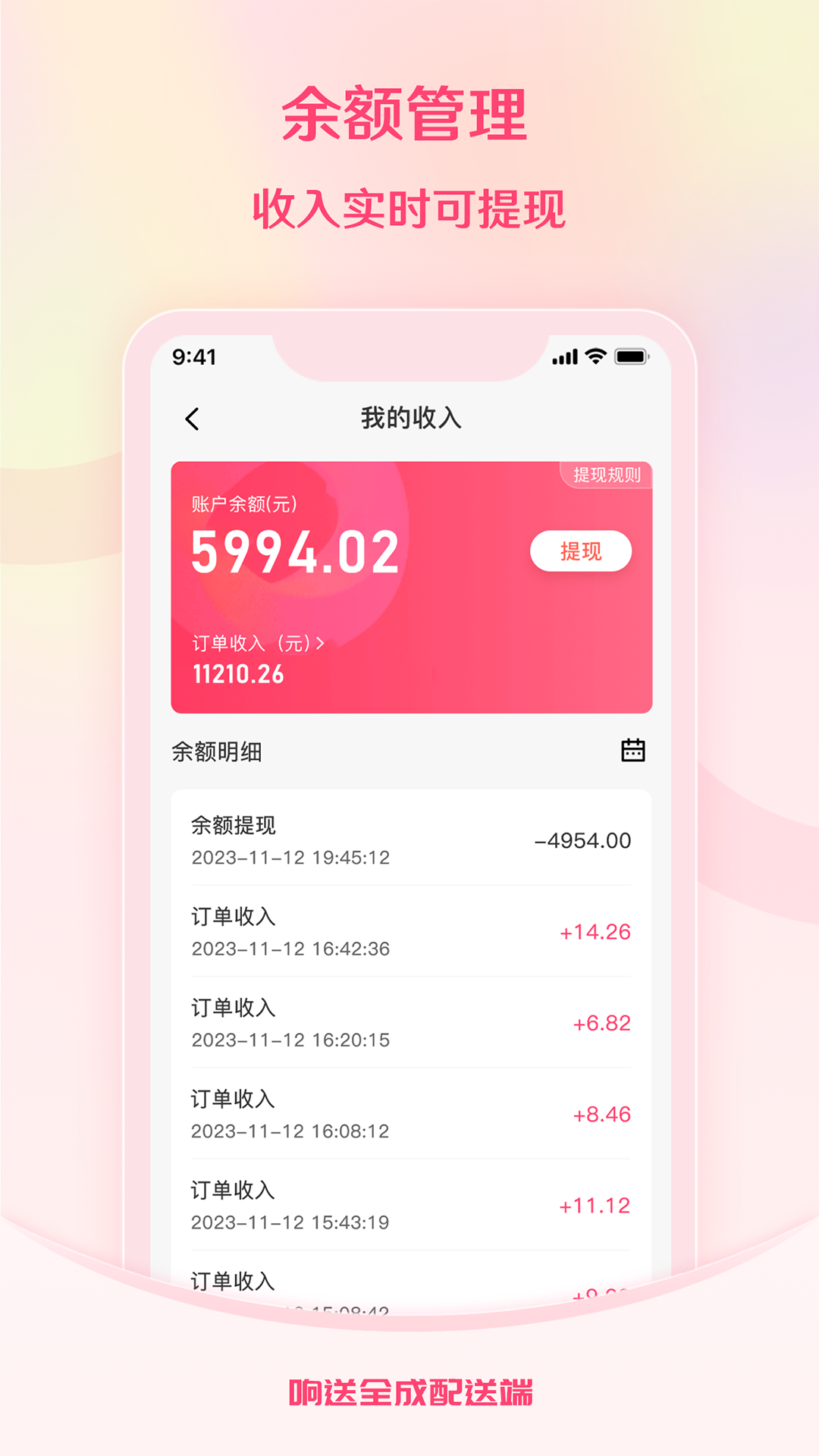 响送全成配送端软件封面