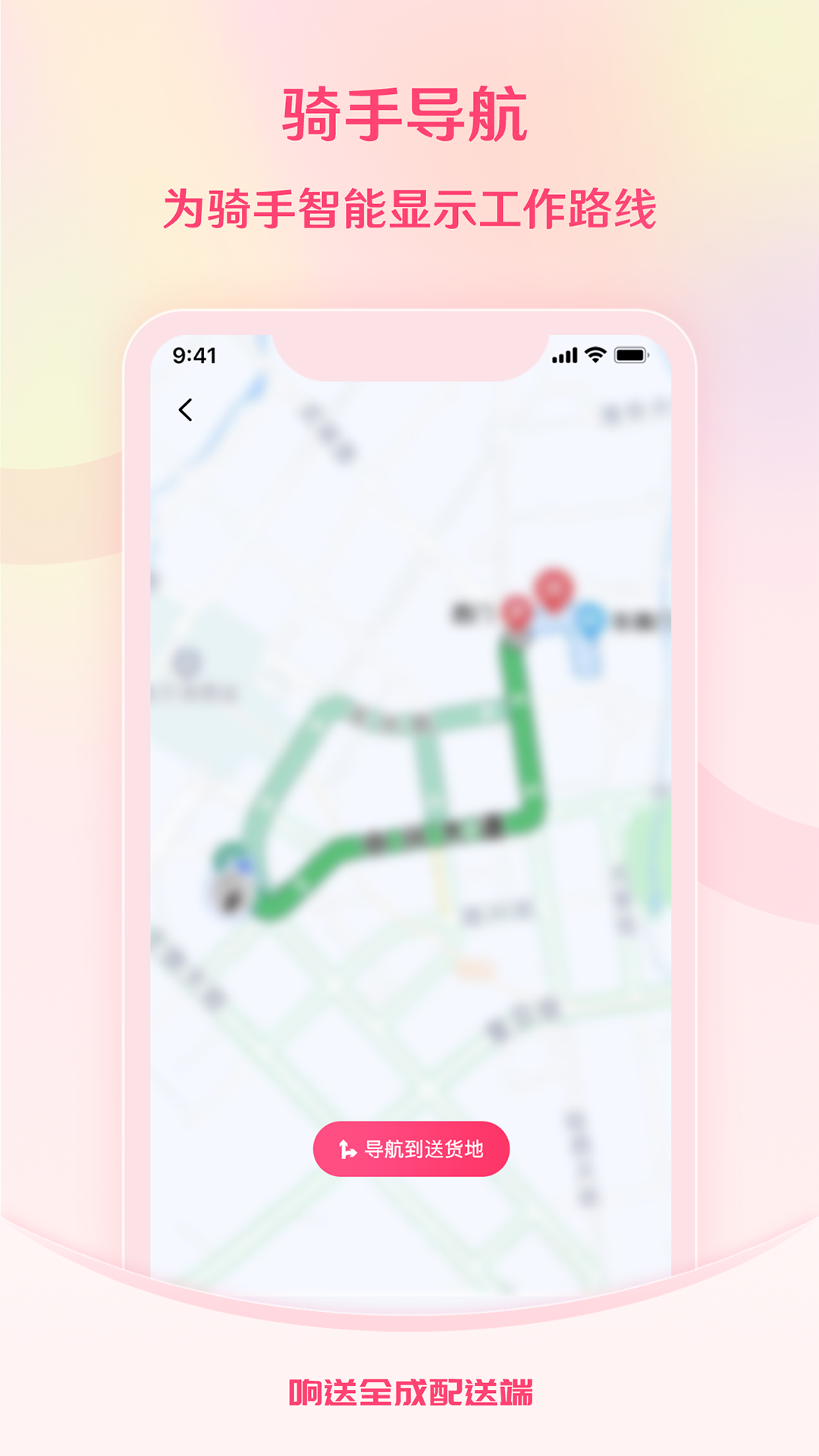 响送全成配送端软件封面