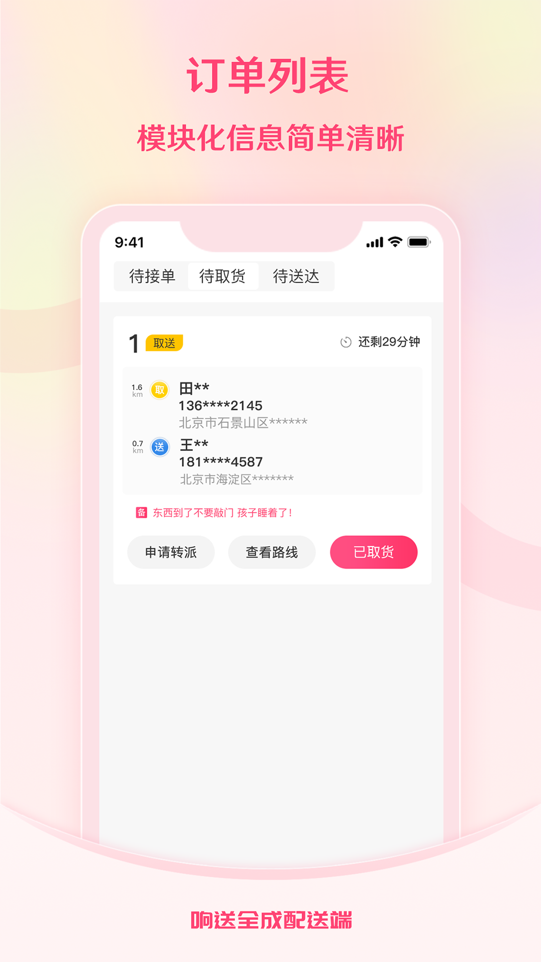 响送全成配送端软件封面