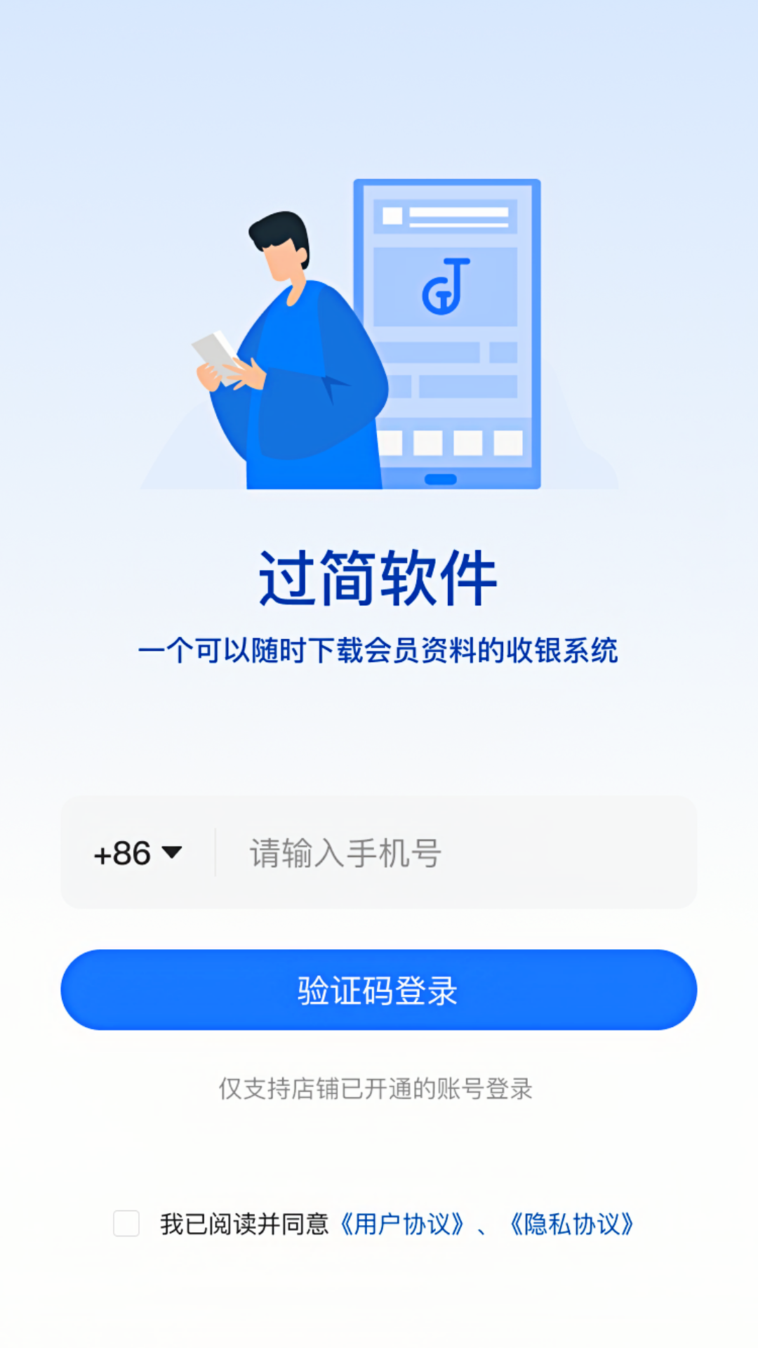 过简软件封面