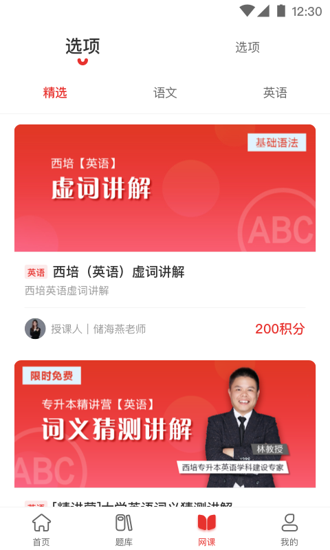 西培教育软件封面