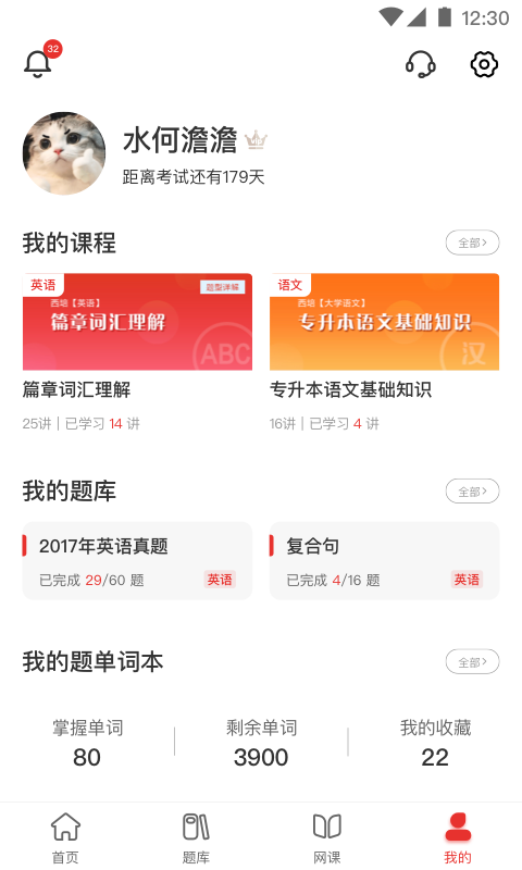 西培教育软件封面