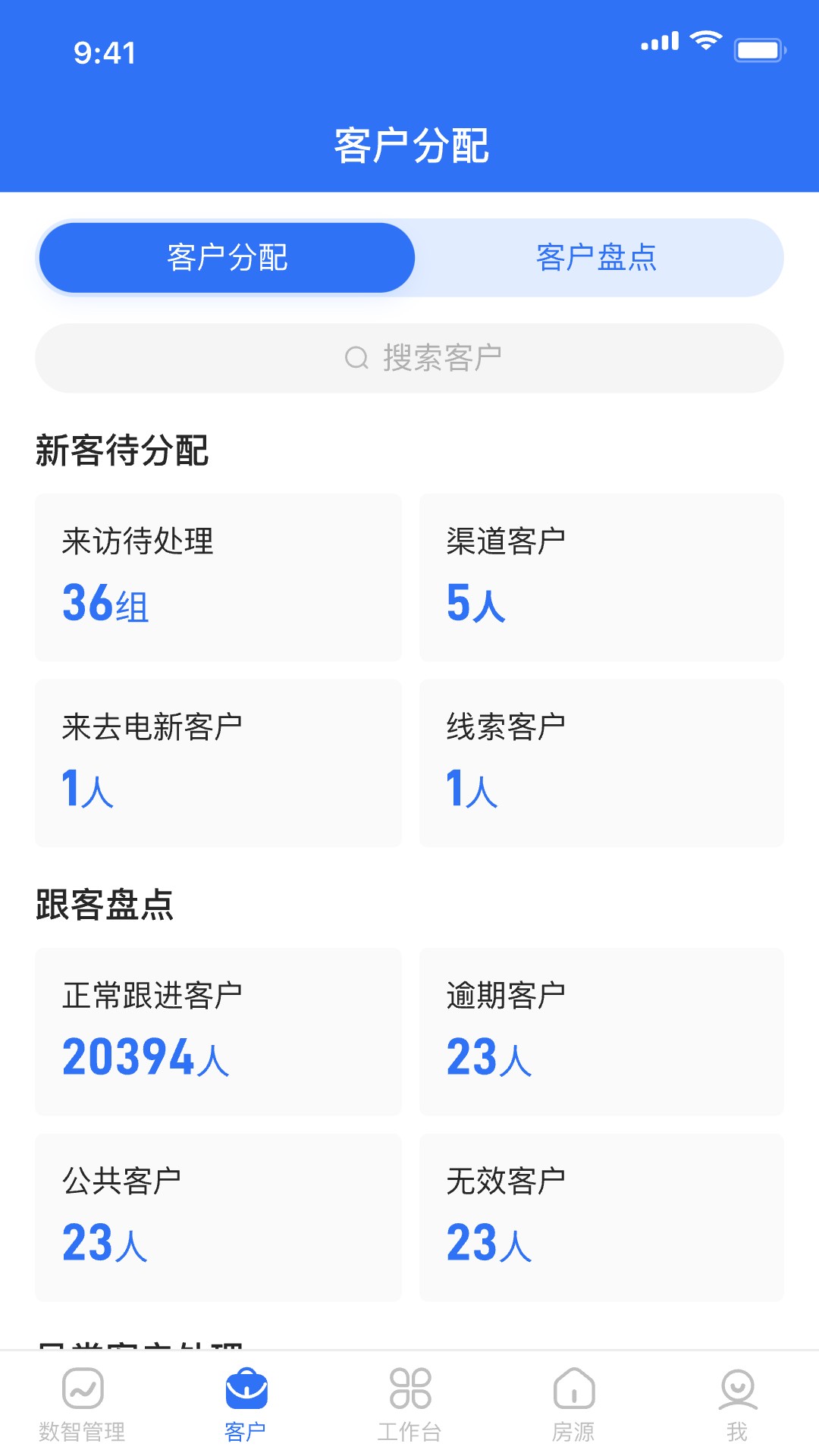 数字智慧案场软件封面