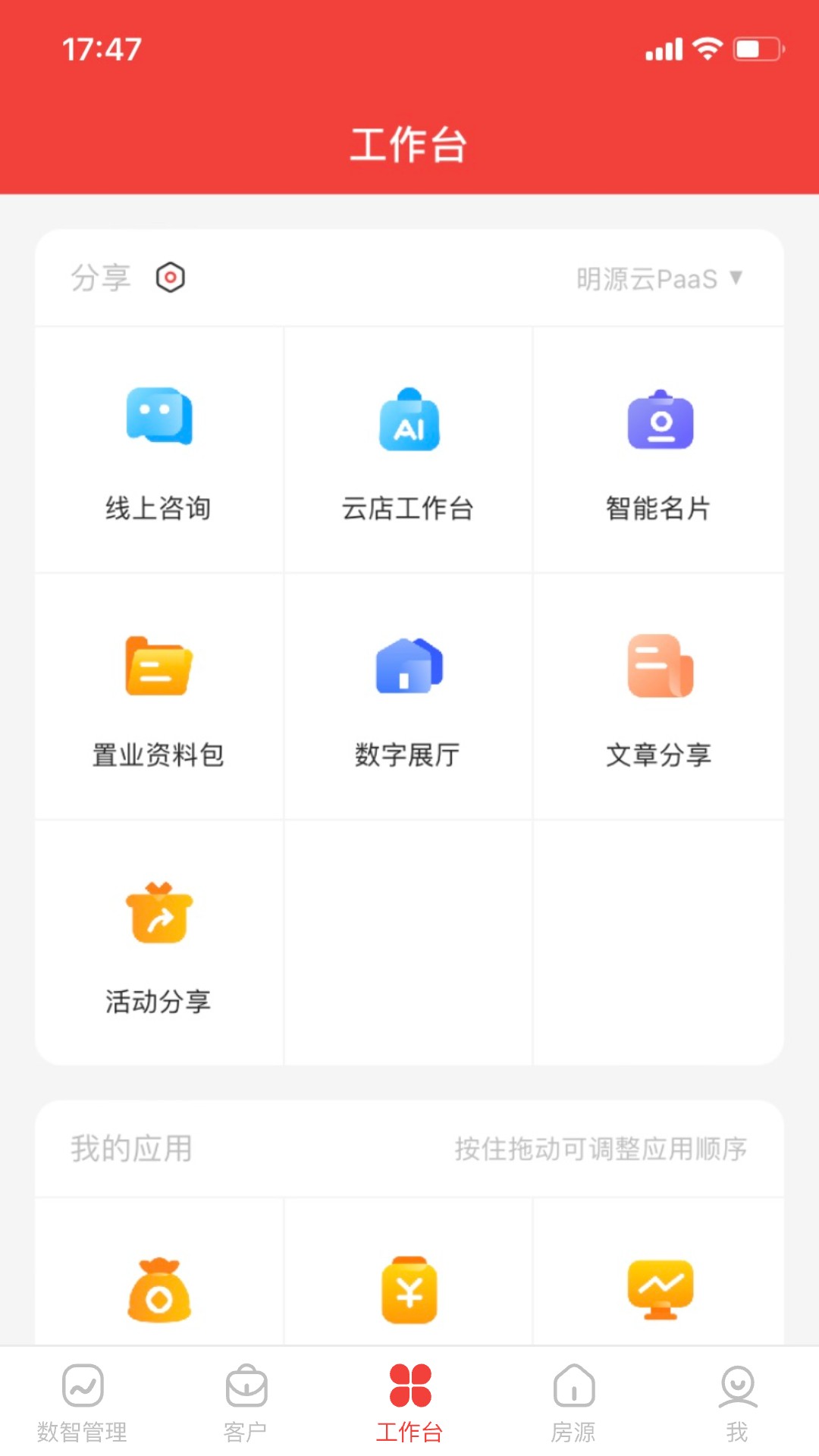 数字智慧案场软件封面