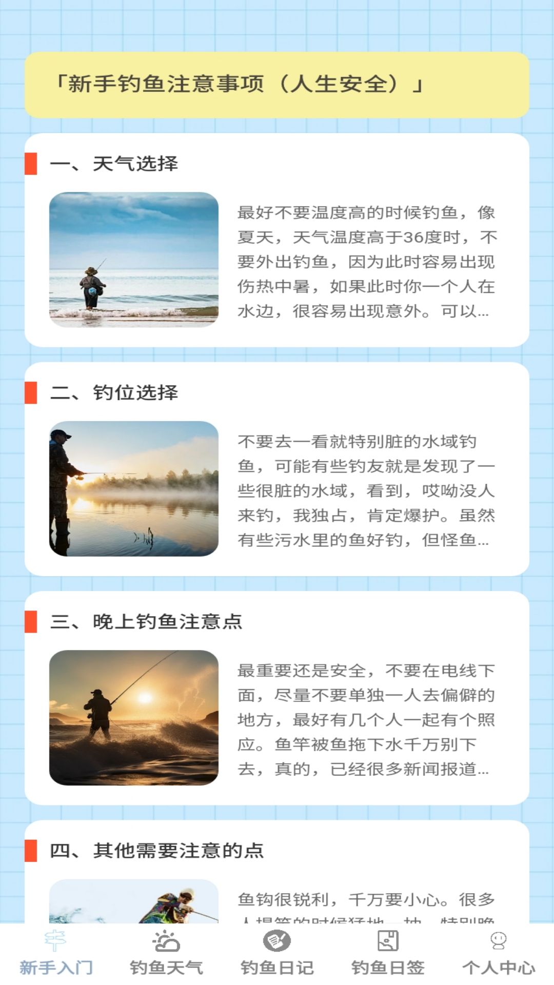 多多钓鱼软件封面