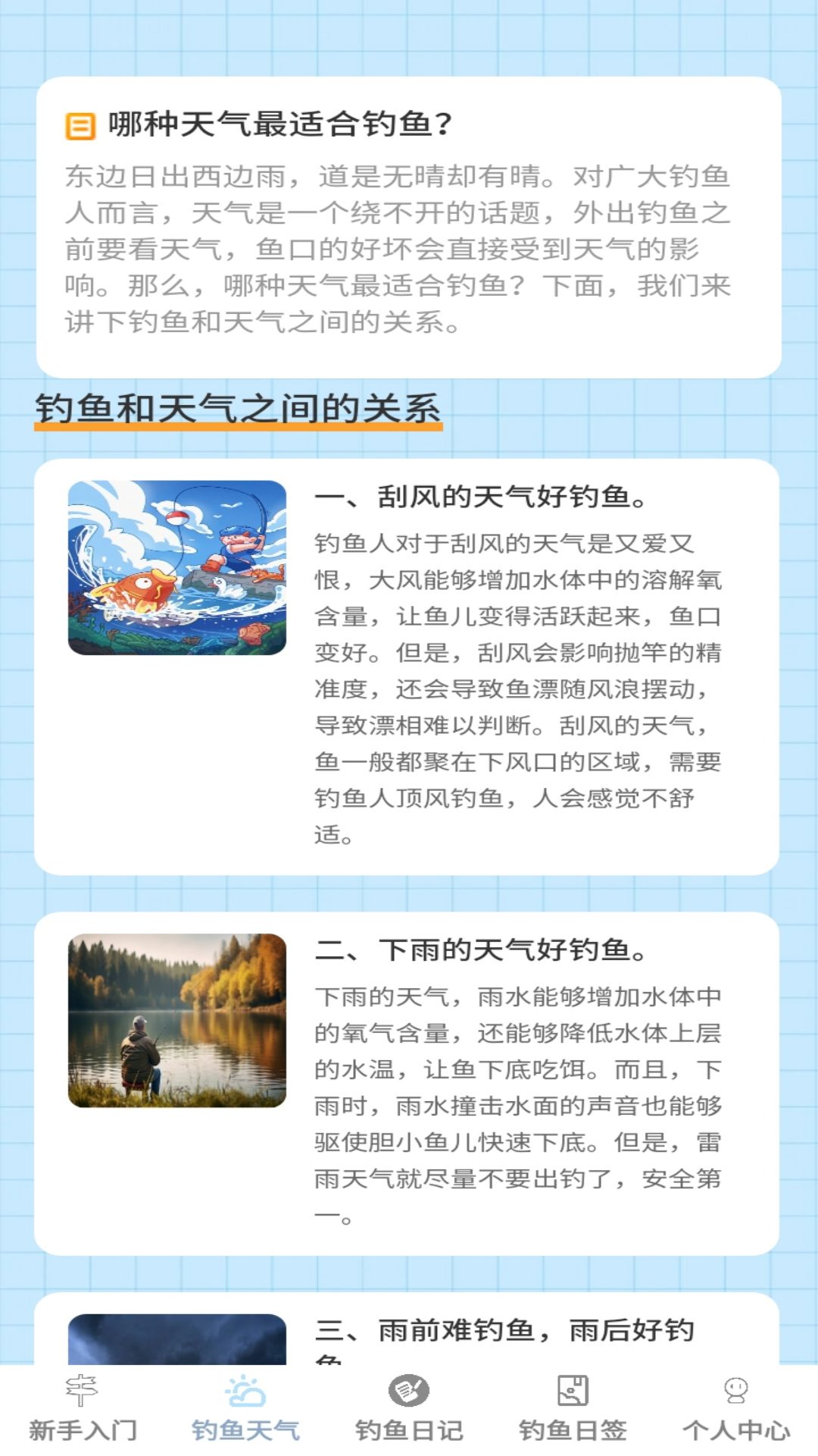 多多钓鱼软件封面
