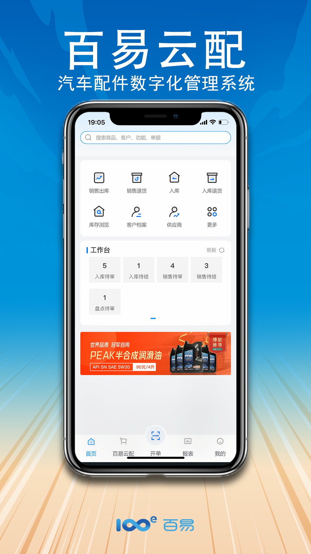 百易云配软件封面