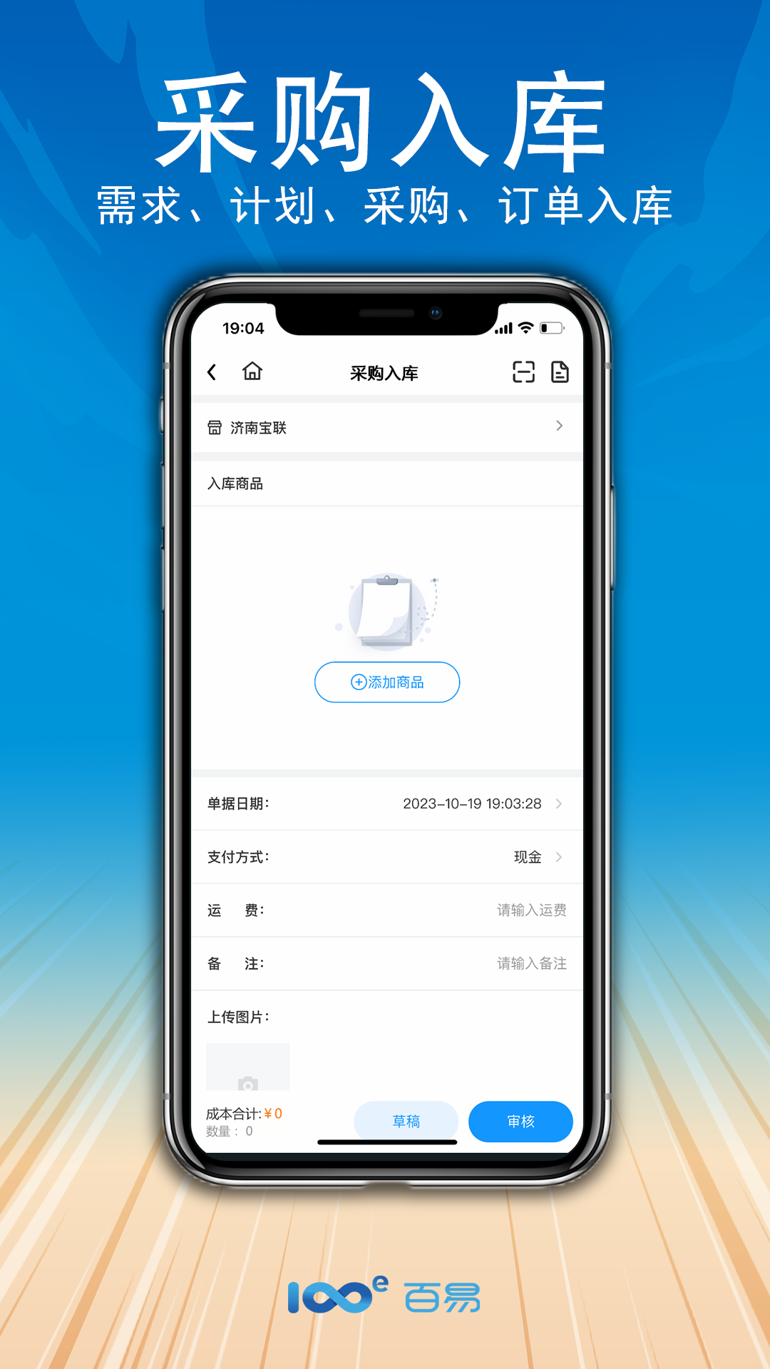 百易云配软件封面