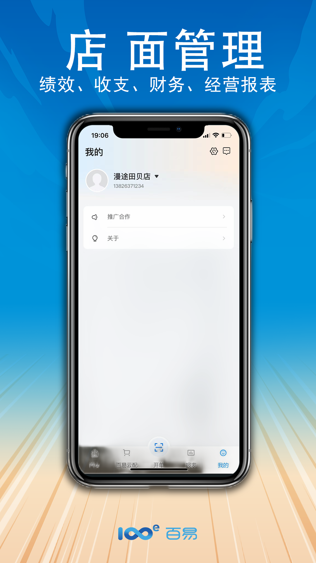 百易云配软件封面