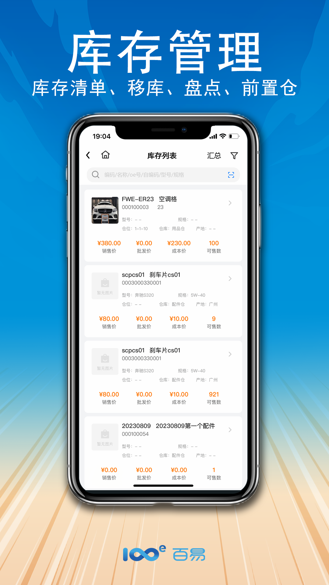 百易云配软件封面