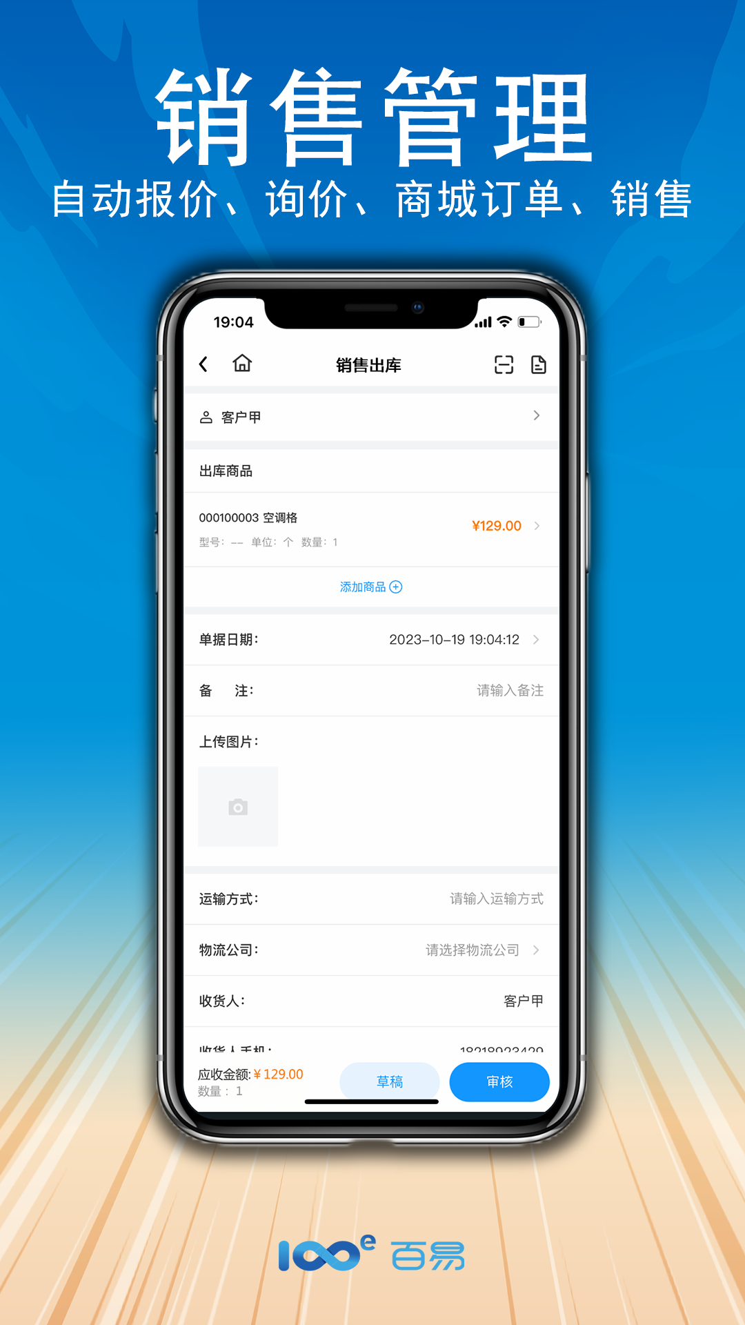 百易云配软件封面