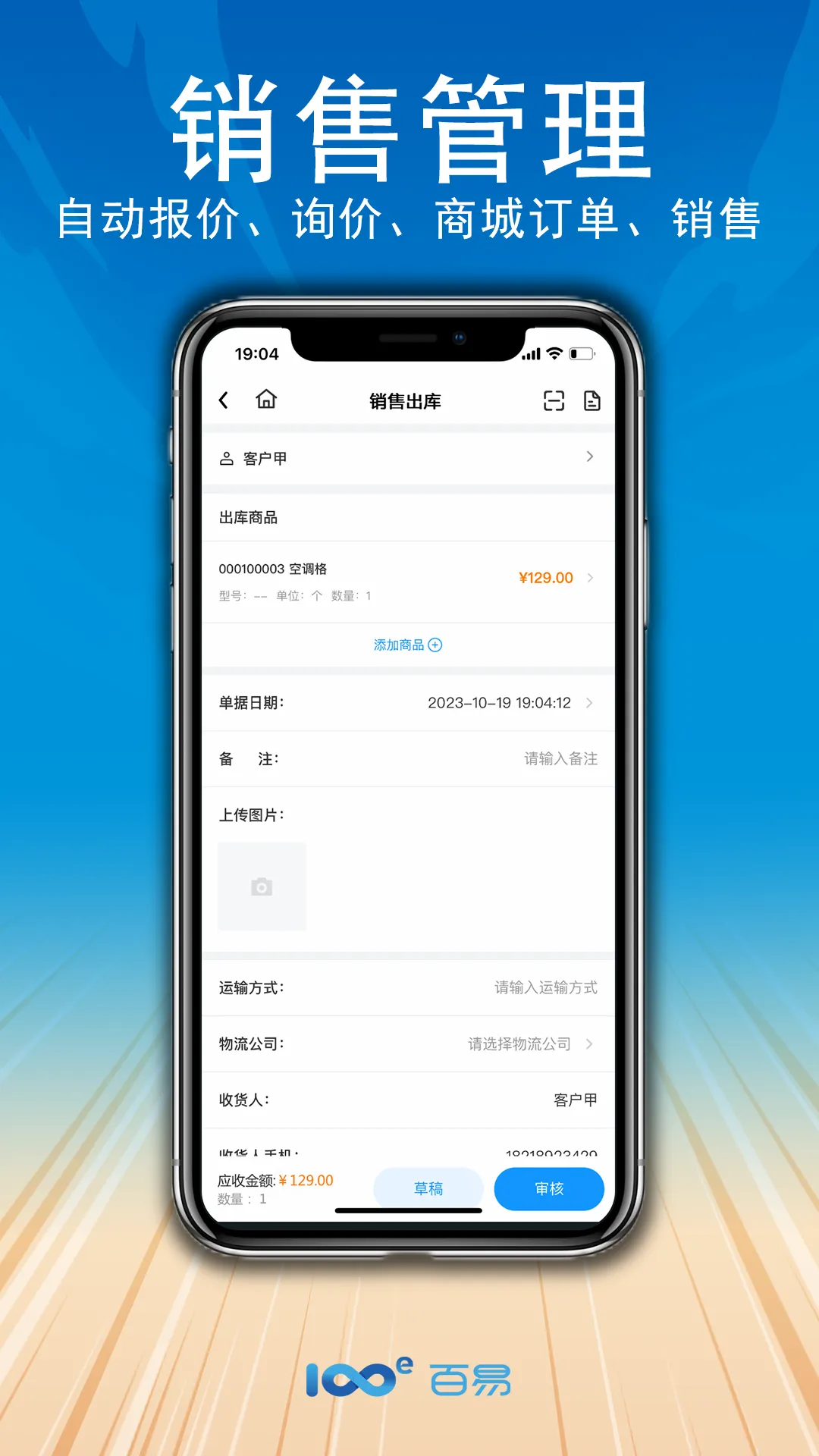 百易云配软件封面