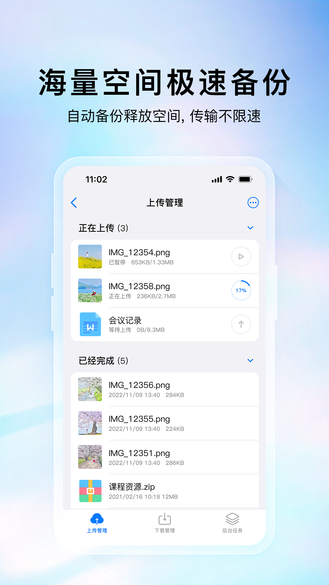 云存宝软件封面
