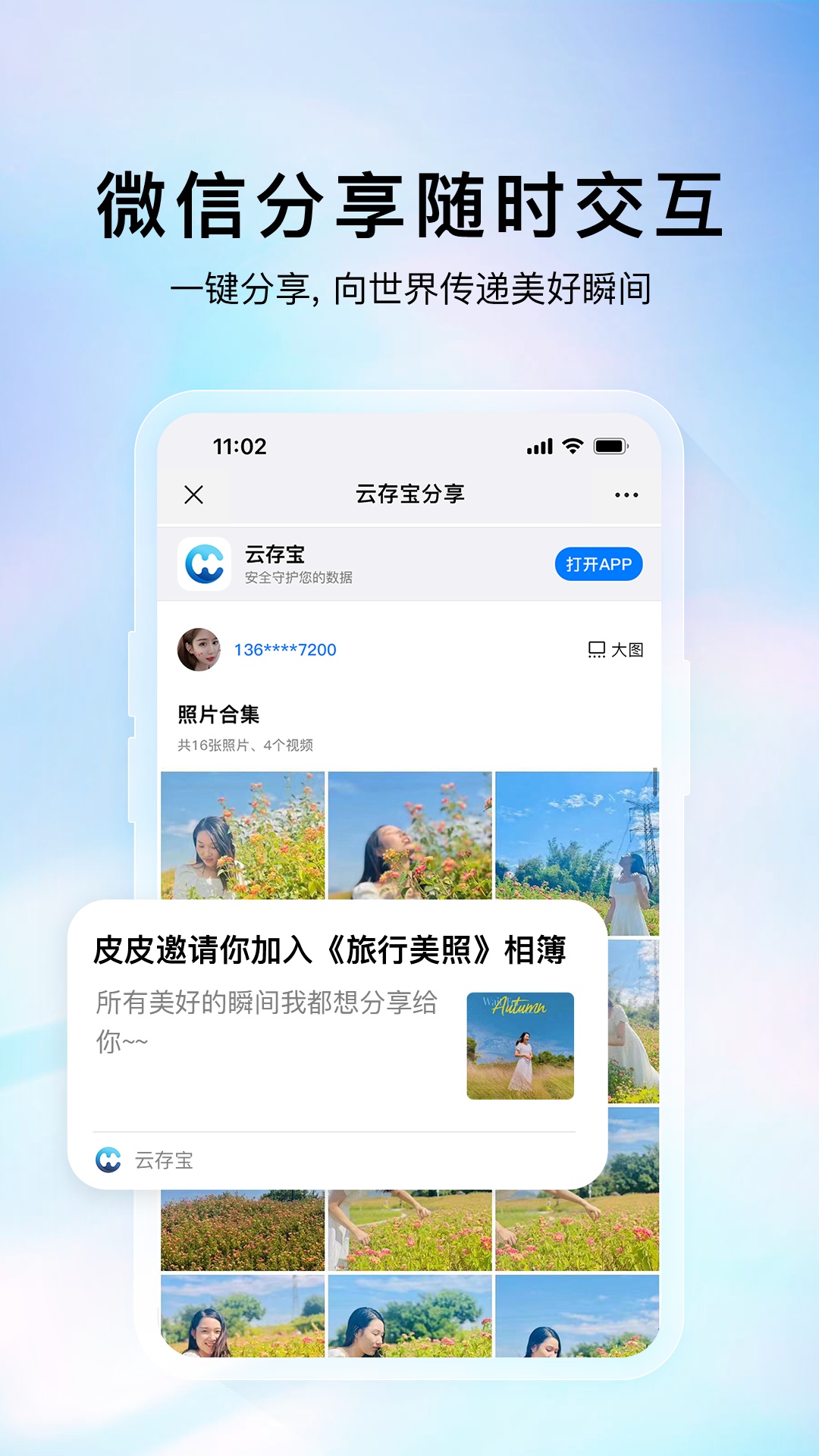 云存宝软件封面