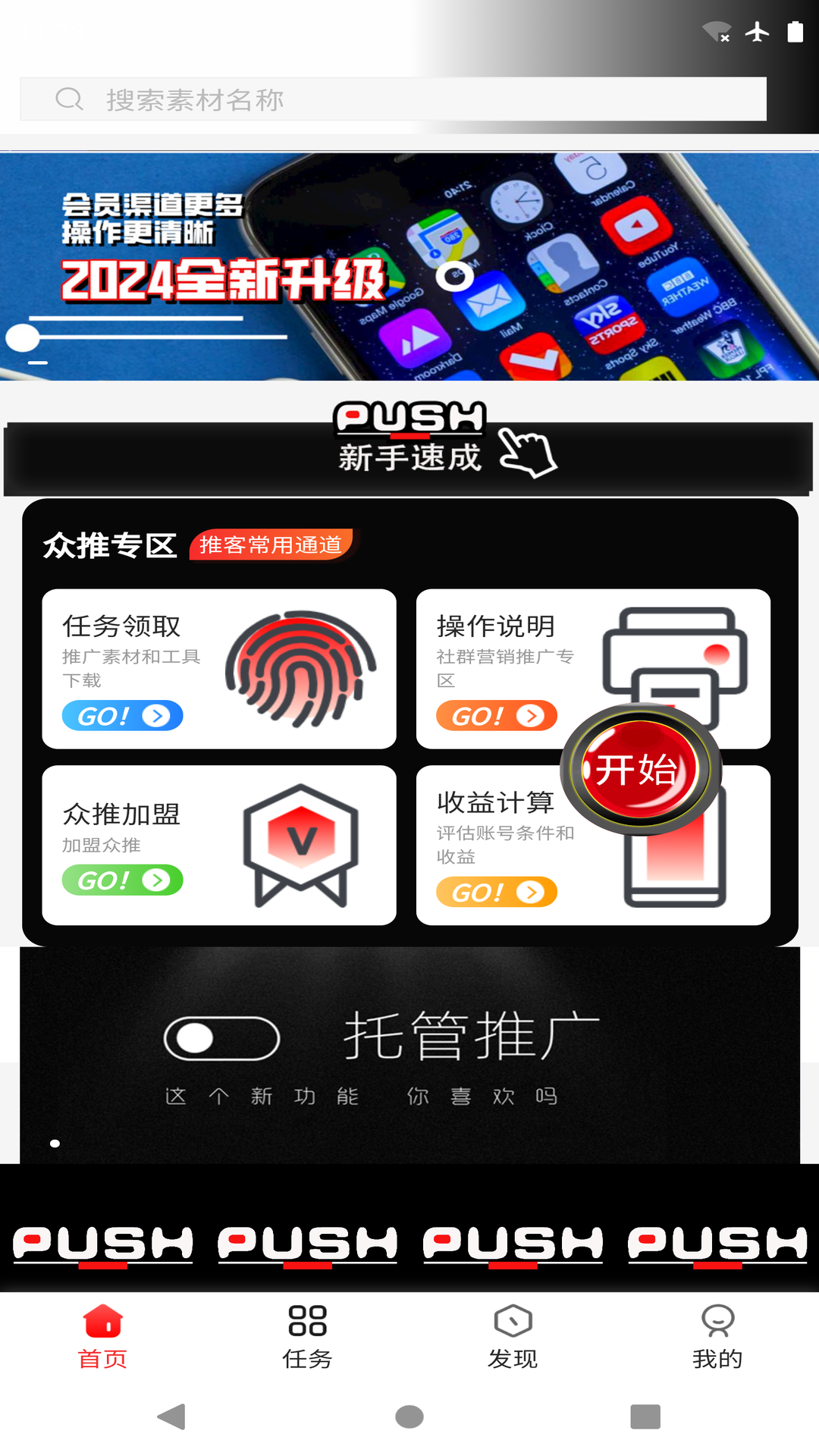 众推匠软件封面