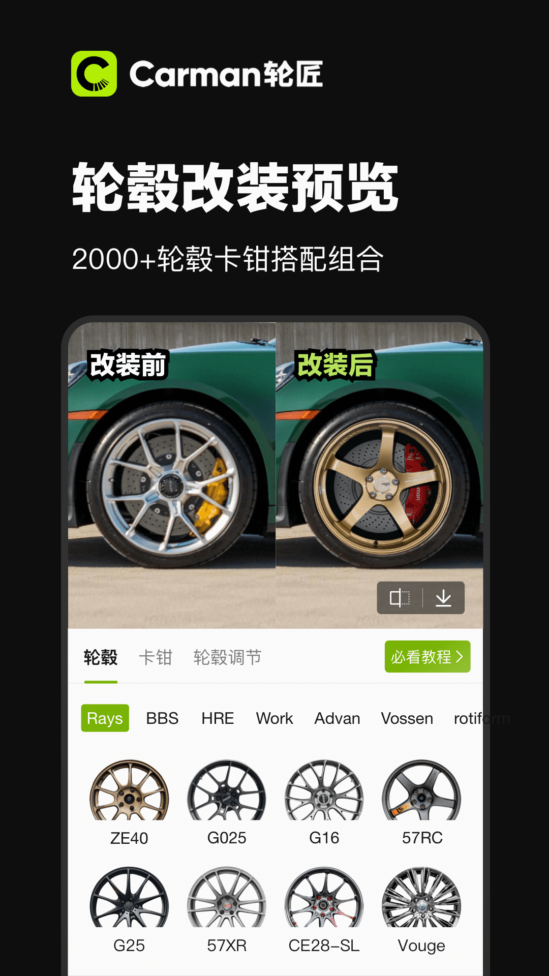 Carman轮匠软件封面