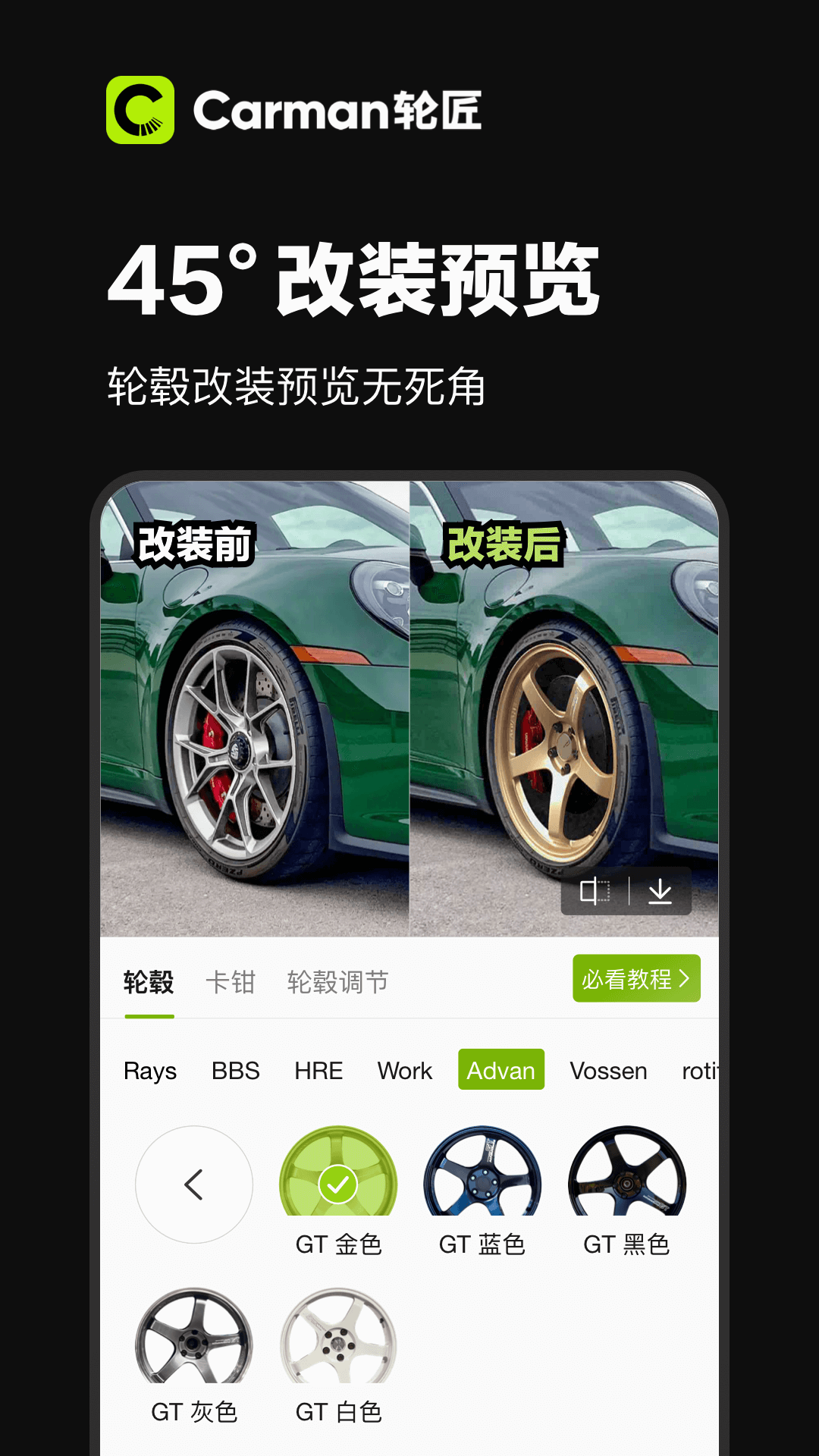 Carman轮匠软件封面