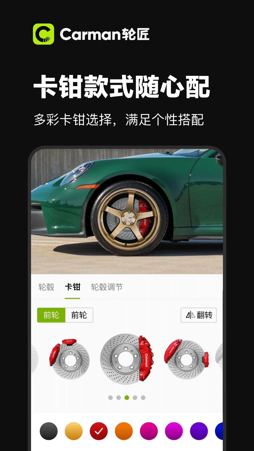 Carman轮匠软件封面