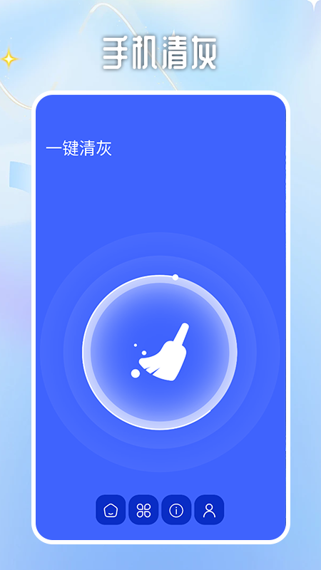 一键清灰软件封面