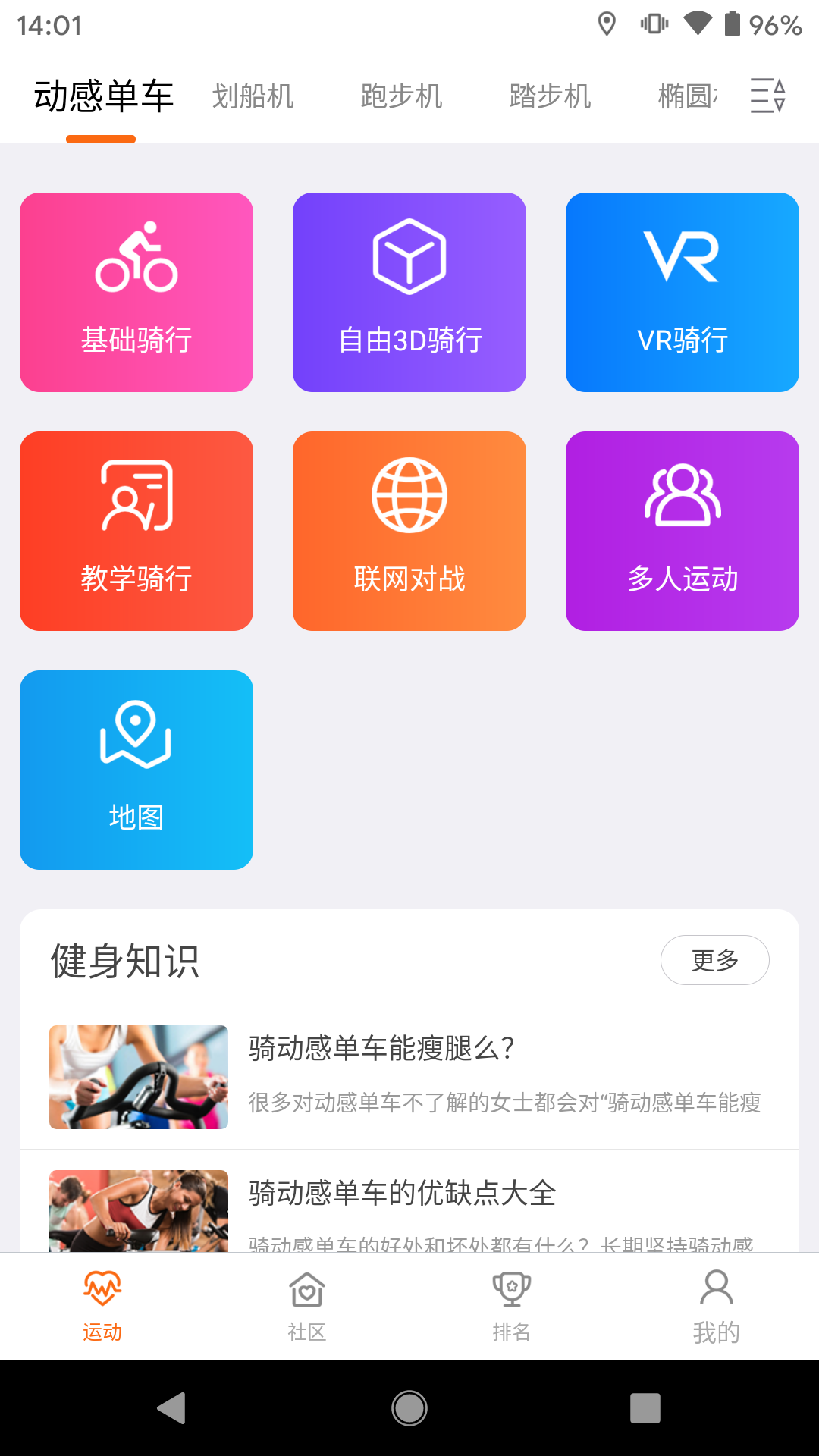 动骑软件封面